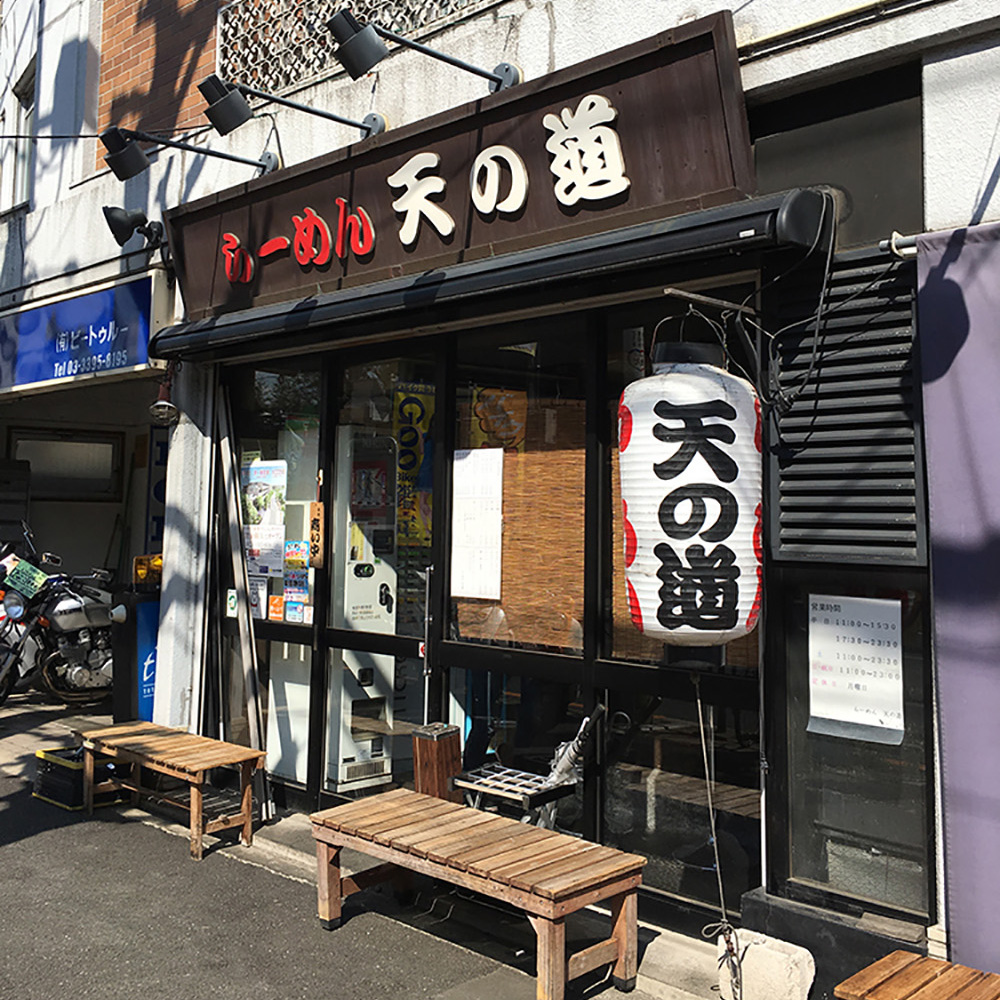 らーめん天の道